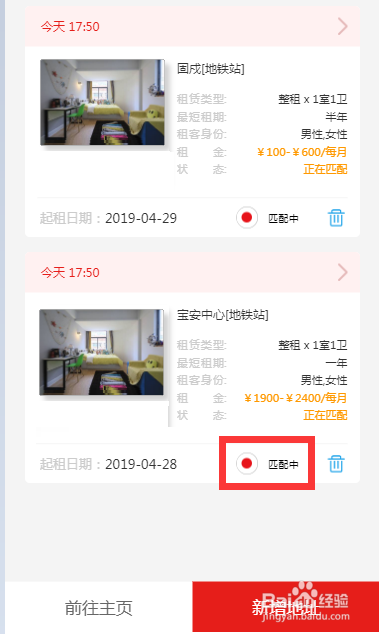 如何使用优区生活U-Area找租客