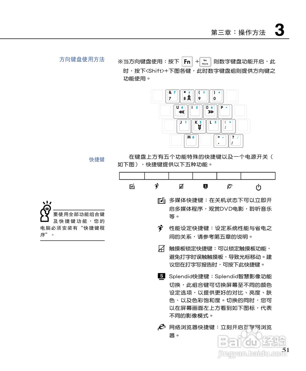 华硕F3Se笔记本电脑使用说明书:[6]