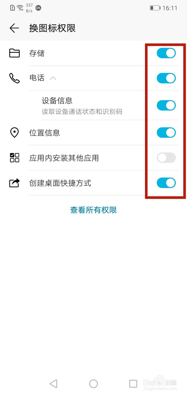 一加OnePlus 7 Pro手机 修改图标的APP软件