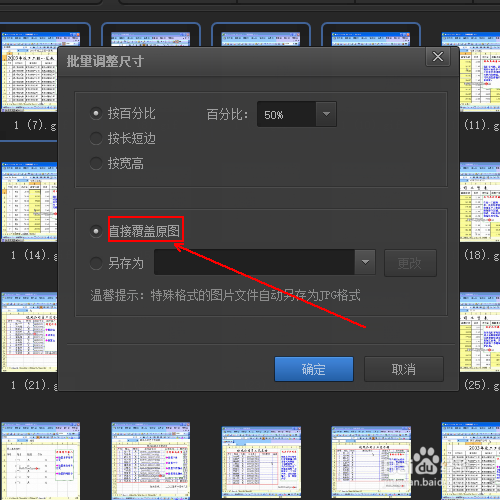 如何对图片尺寸按长短边进行批处理操作