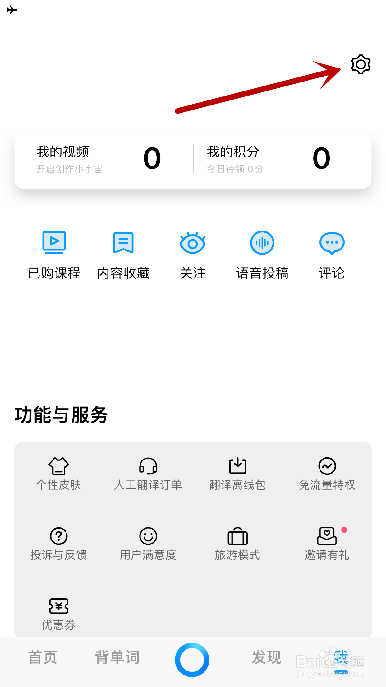 百度翻译如何禁止非WiFi网络下显示翻译结果图片