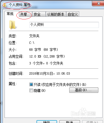 Windows 7操作系统停止共享用户文件夹