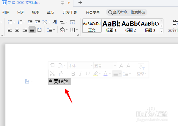 wps字间距怎么调