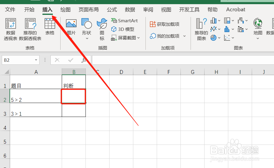 excel文档中怎么输入对勾√