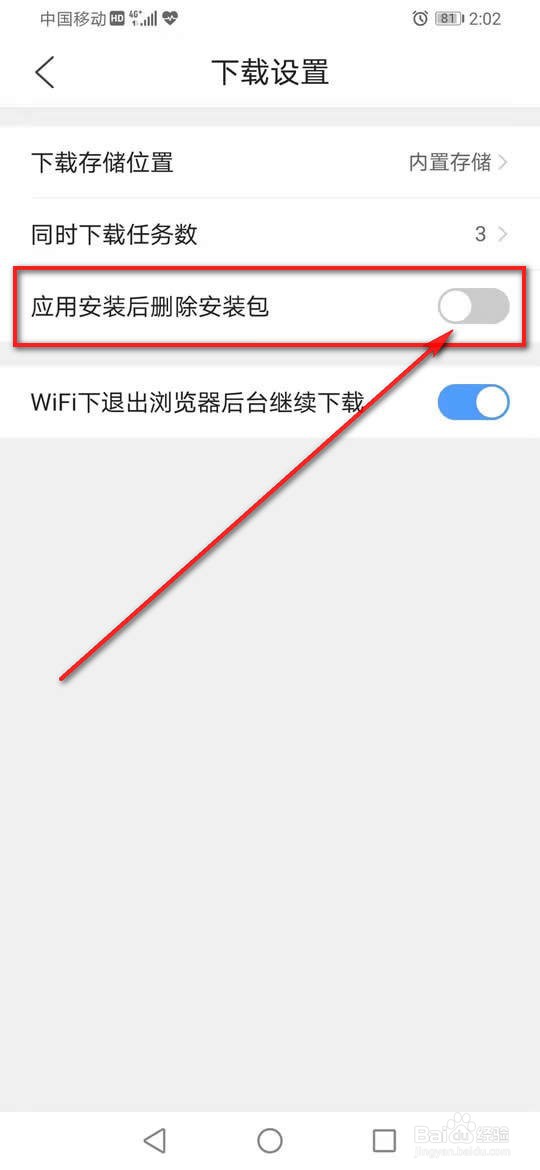 QQ浏览器怎么开启或关闭应用安装后删除安装包