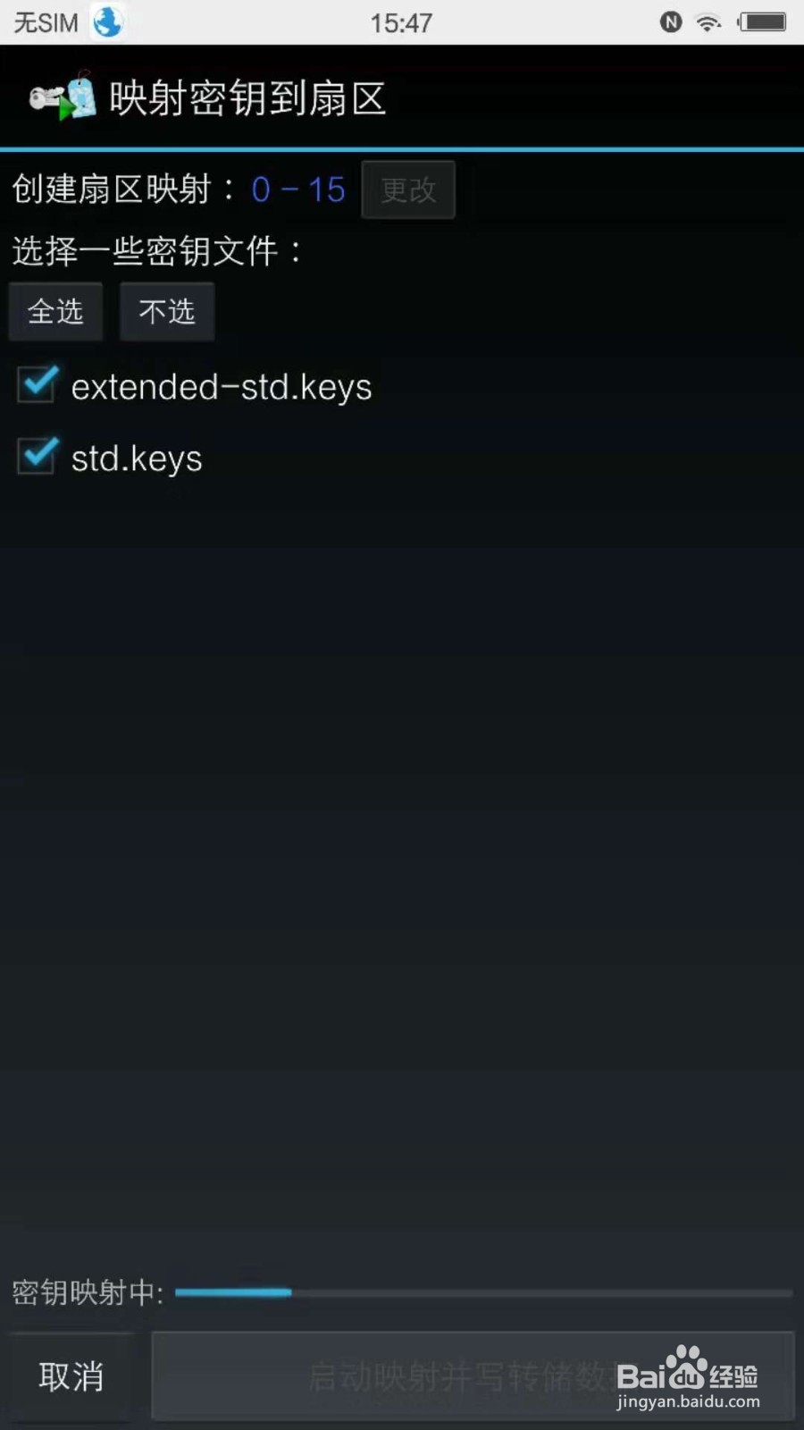 怎么把手机变成门禁卡经验教程