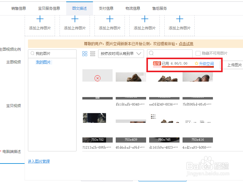 卖家图片库打开和删除无用图片的方法