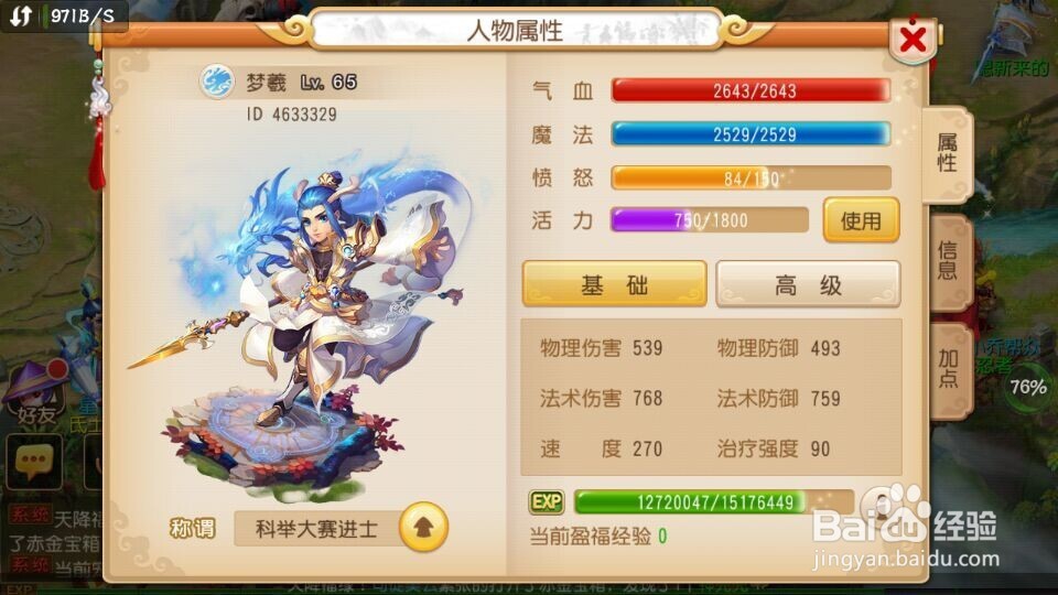梦幻西游升级篇