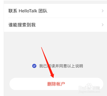 hellotalk注销教程分享
