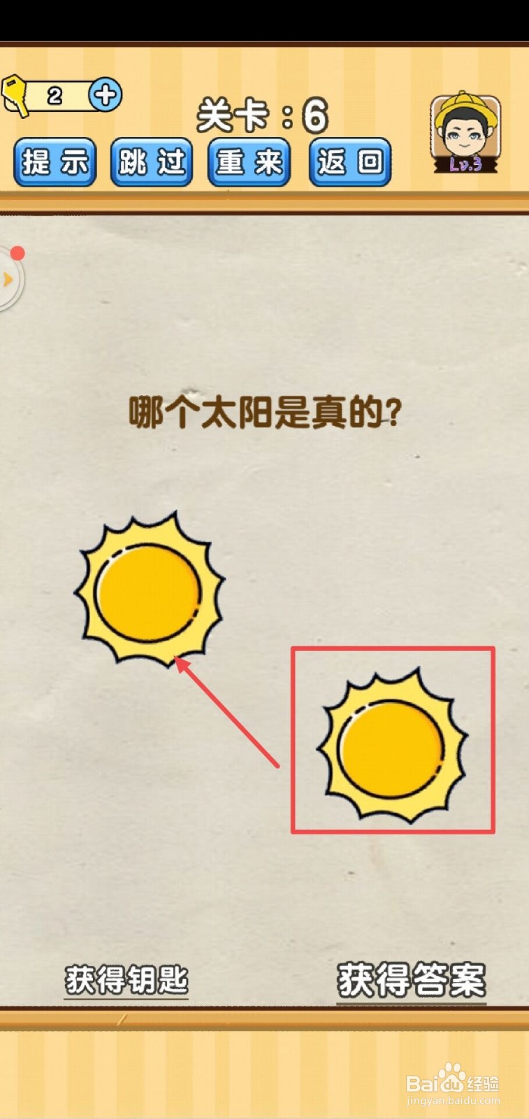 脑洞先生第6关怎么过？