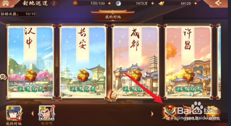 少年三国志2怎么一键平叛