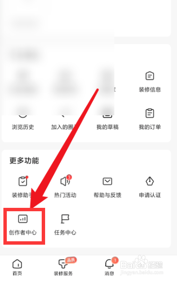 住小帮APP怎么查看创作数据？