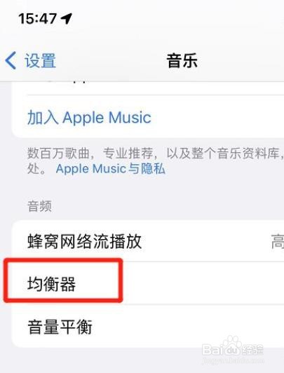 苹果音乐在哪关掉均衡器?