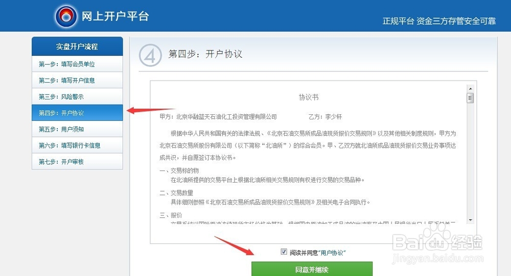 北油所现货原油怎么做