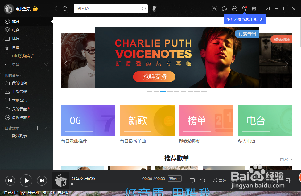 酷我音乐怎么换皮肤颜色？酷我音乐换肤方法