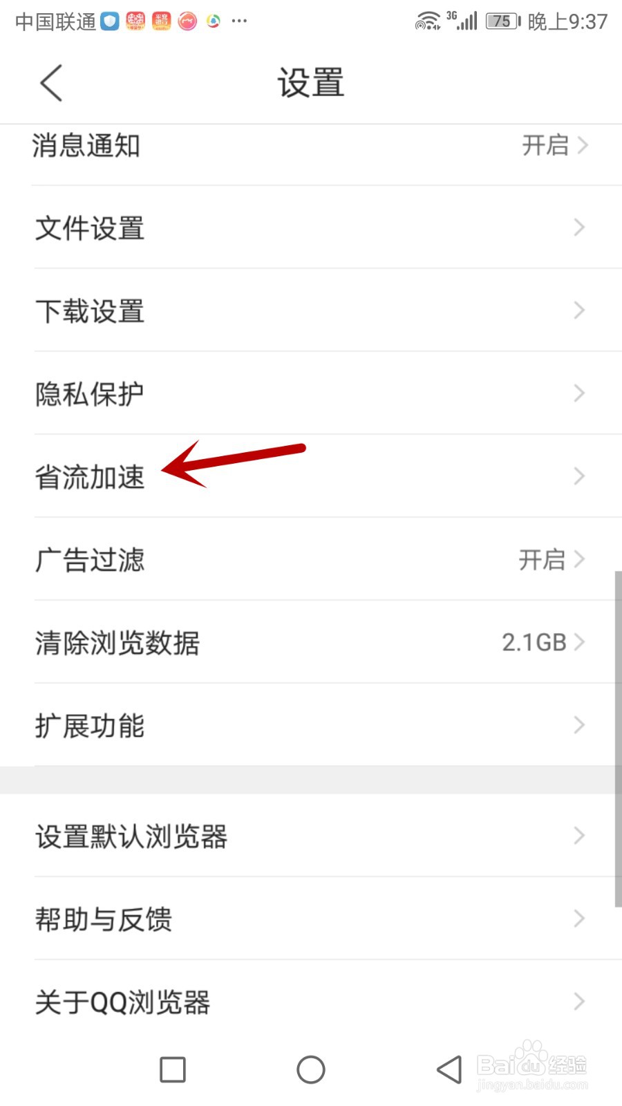 怎么关闭QQ浏览器云加速