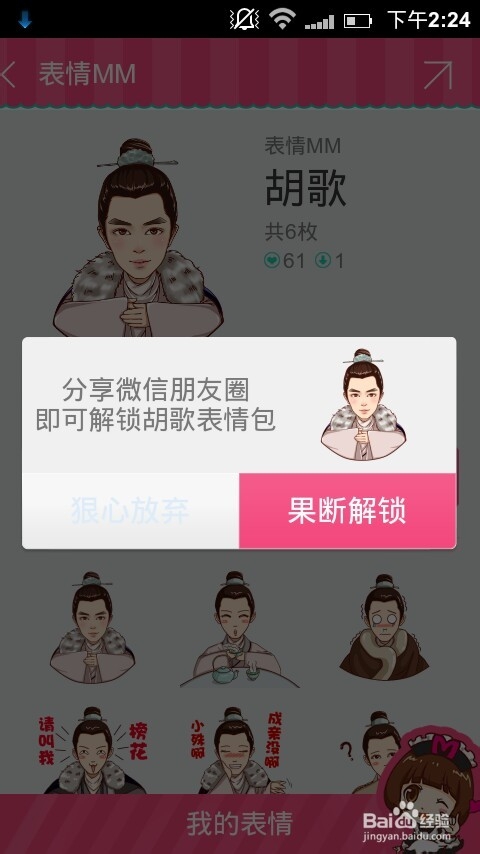如何添加胡歌的微信表情