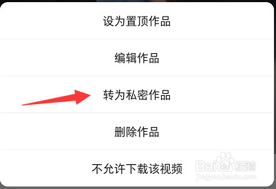 怎么把自己的快手作品弄成私密作品