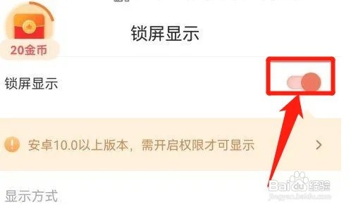 喜马拉雅极速版怎么开启设置锁屏显示方式