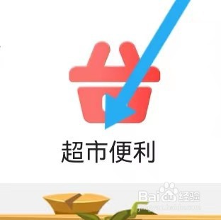 百事通购物网怎么样能查看到超市便利