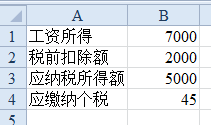 巧用EXCEL中计算个人所得税
