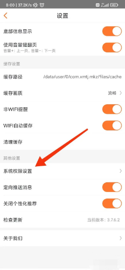 漫客栈如何禁止访问相机权限