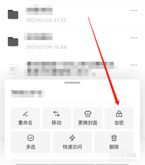 幕布APP怎么加密文件夹