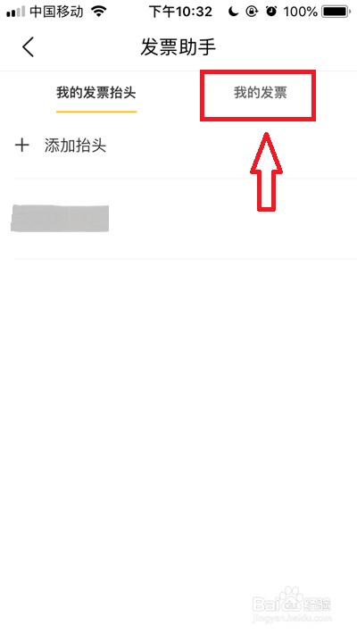 美团电子发票在哪里查看