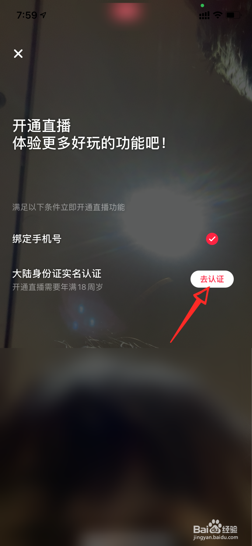 小红书怎么开通直播