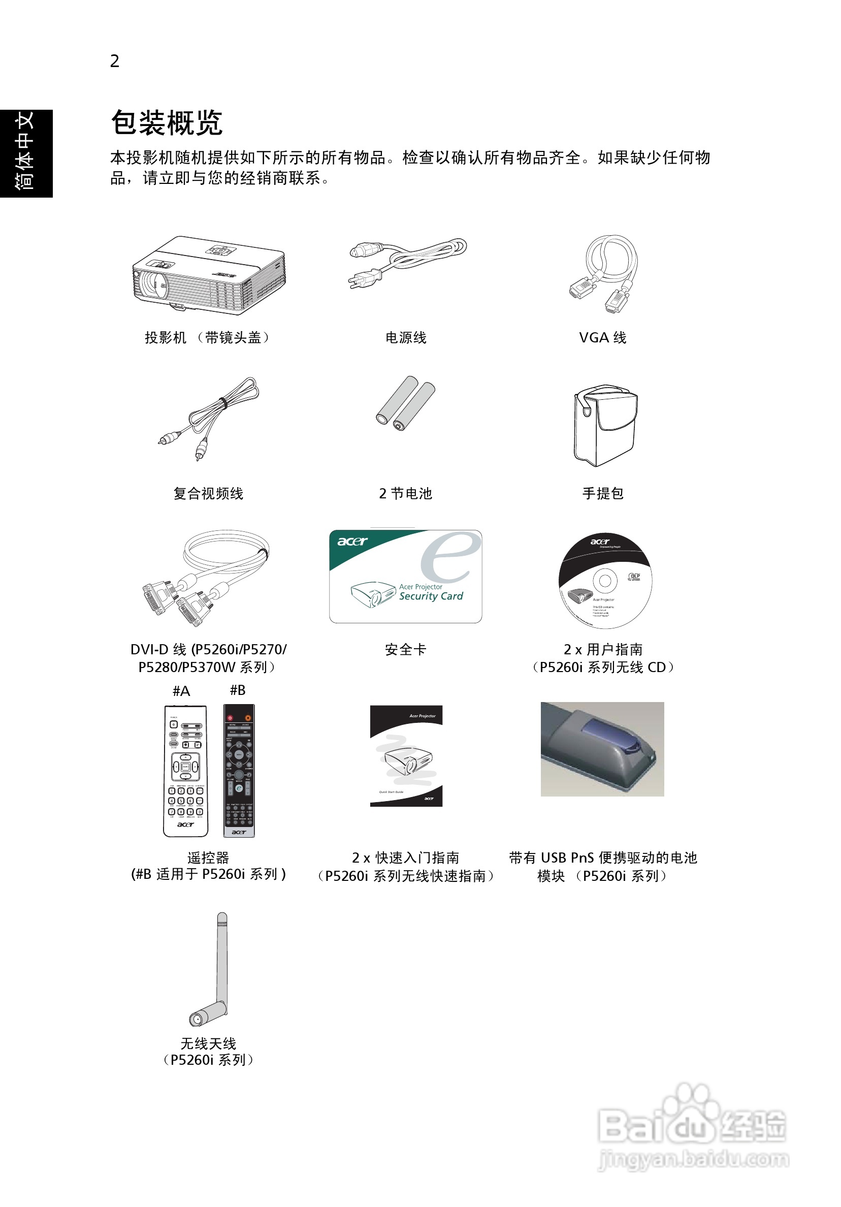 宏基P1165投影机使用说明书:[2]