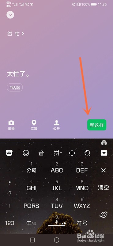 微信安卓8.0我的状态怎么设置
