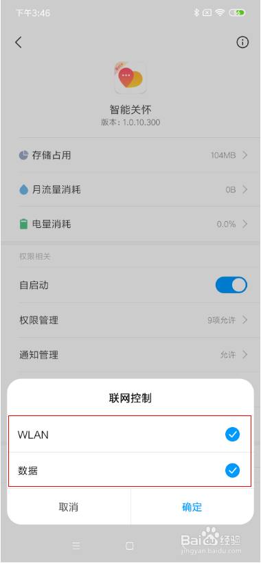 不打开智能关怀收不到手表发的消息