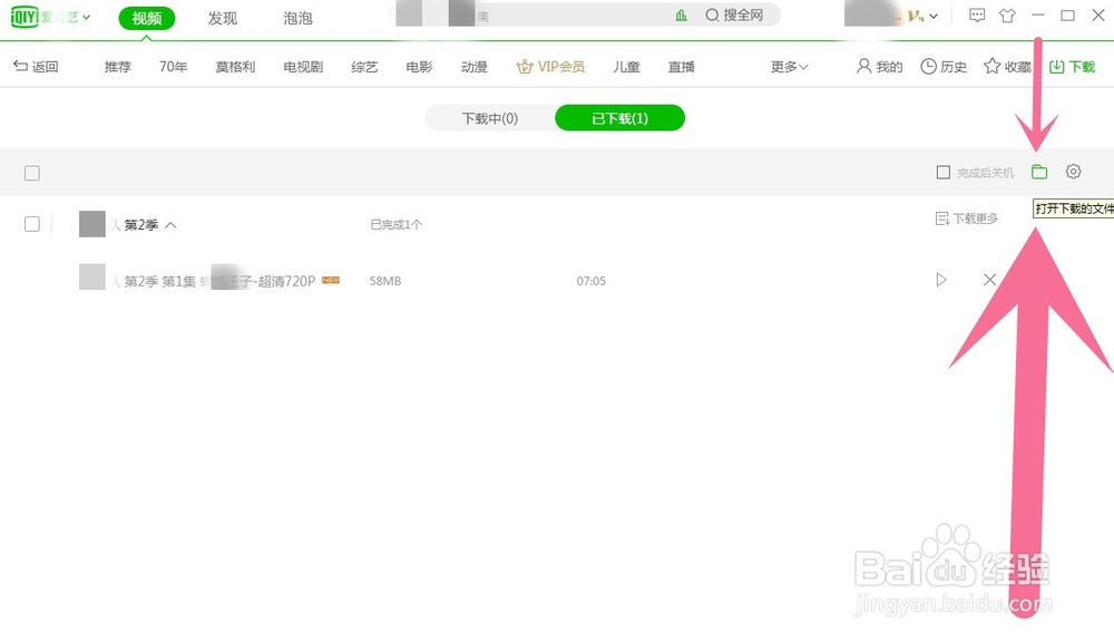 如何把爱奇艺的视频下载到本地