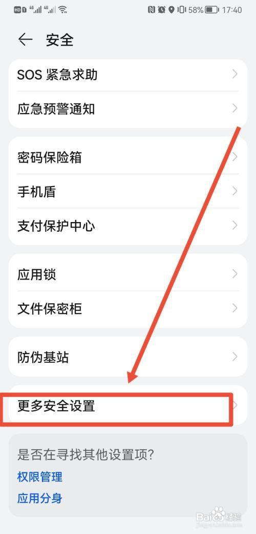 华为手机如何设置sim卡密码