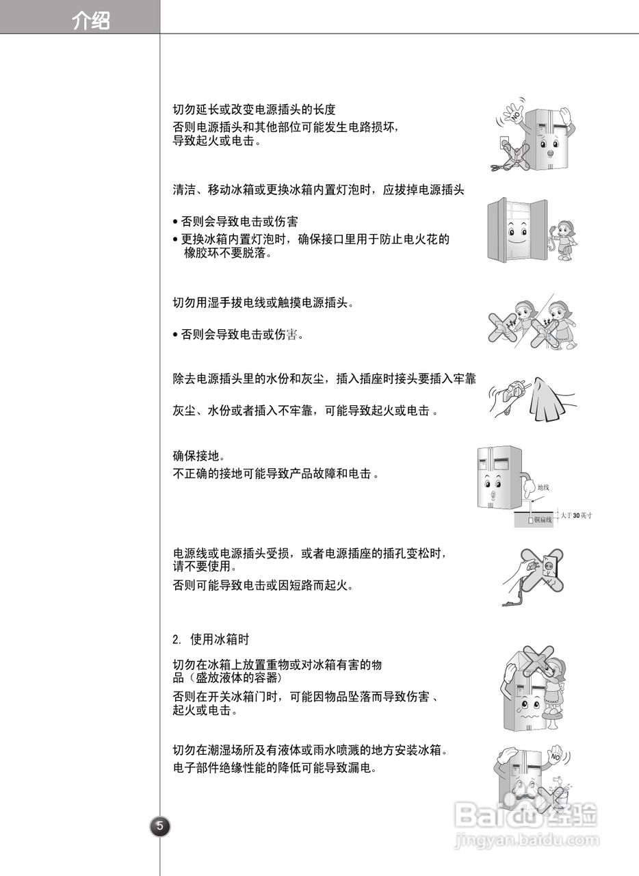 LG GR-A2075FHJ电冰箱使用说明书:[1]