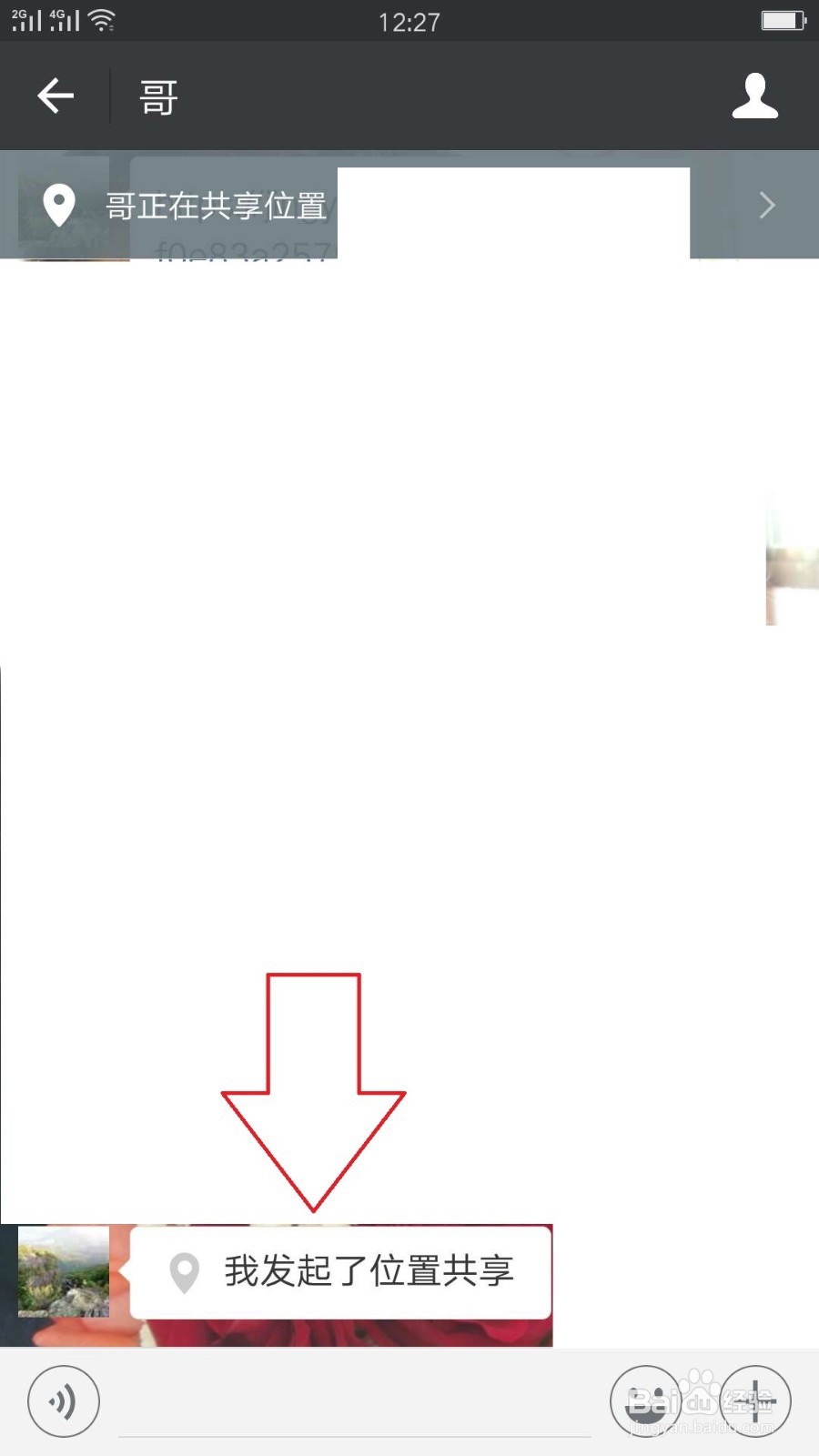 如何和微信好友共享位置