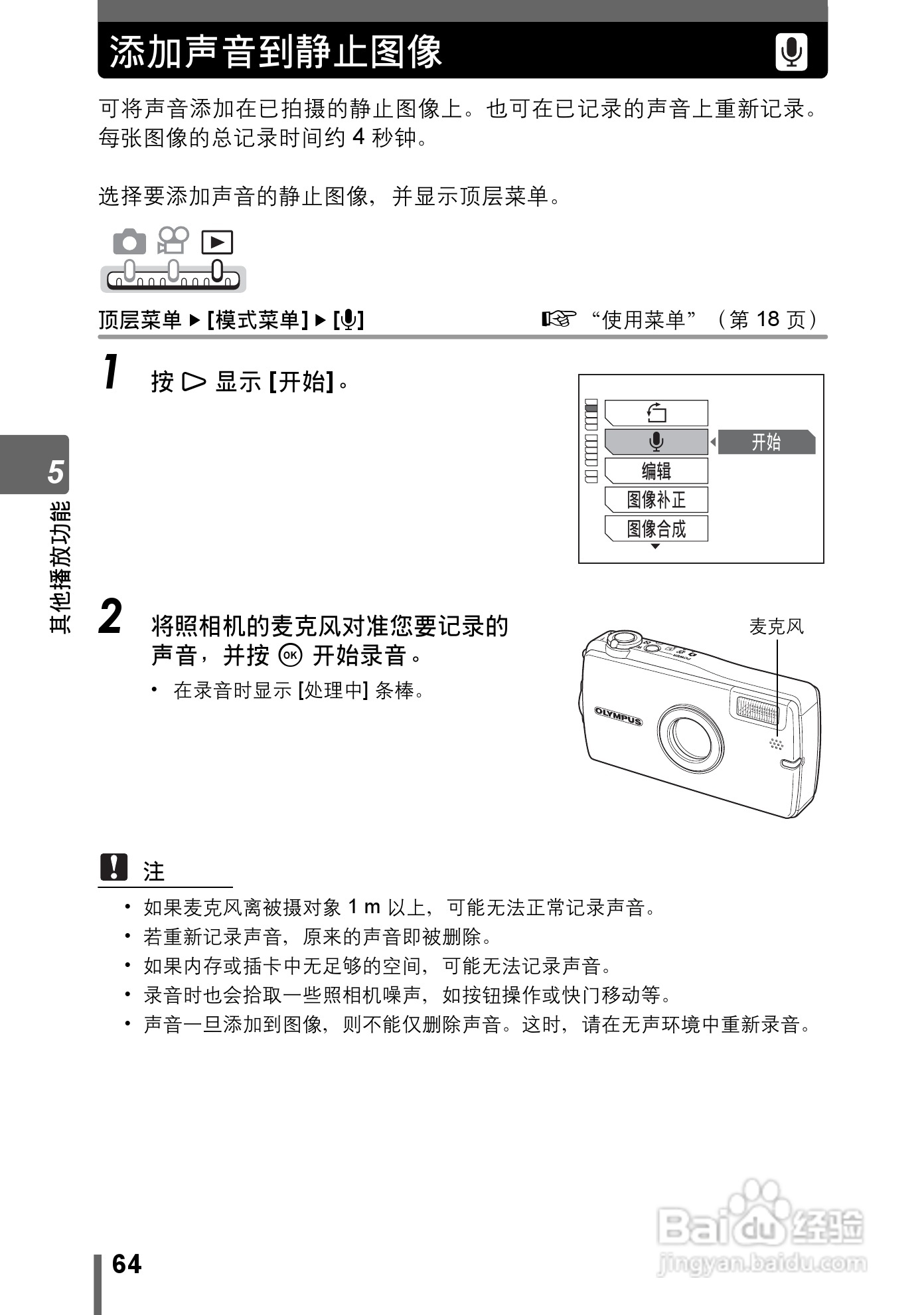 Olympus奥林巴斯IR-300数码相机说明书:[7]