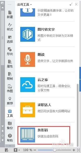 word怎么设计条形码?