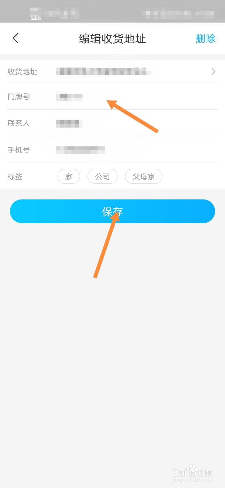 盒马怎么修改收货地址