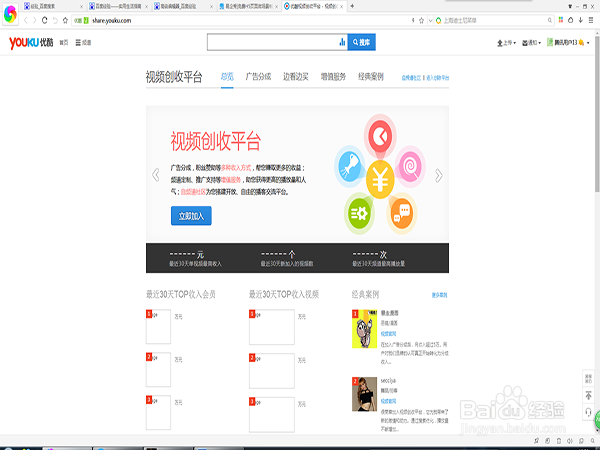 怎样利用上传视频享受分成！