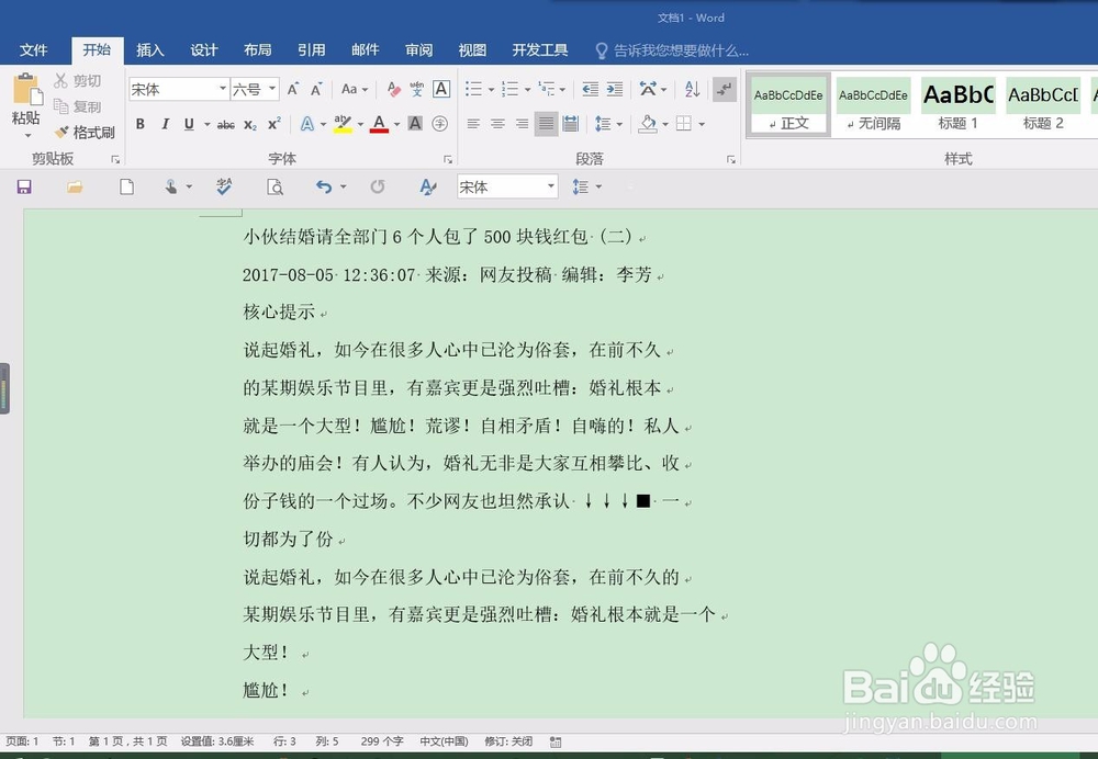 word中查找和替换的一些使用技巧