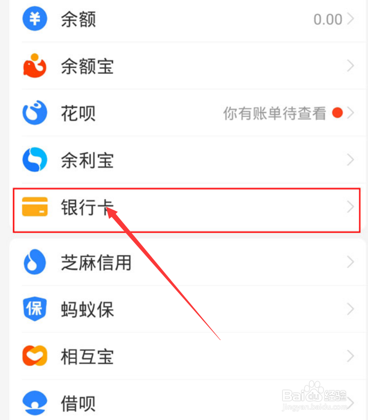支付宝在哪里查银行卡号
