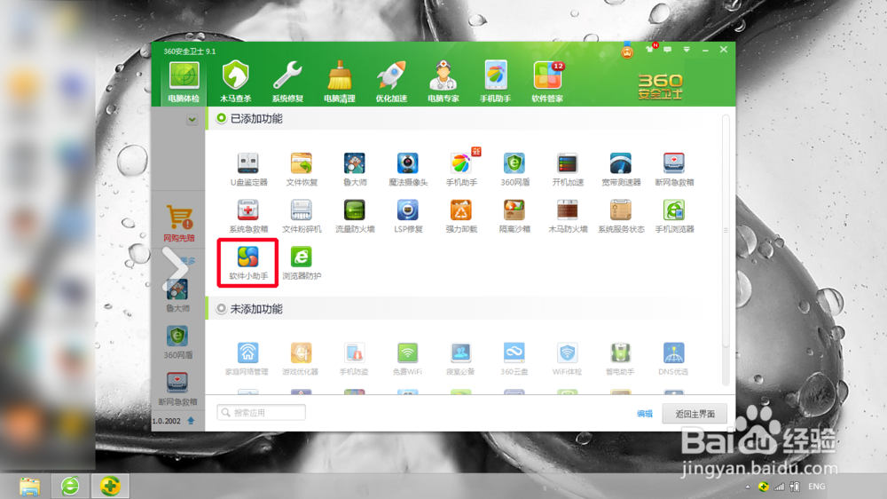 win8添加开始键，实现快速关机功能