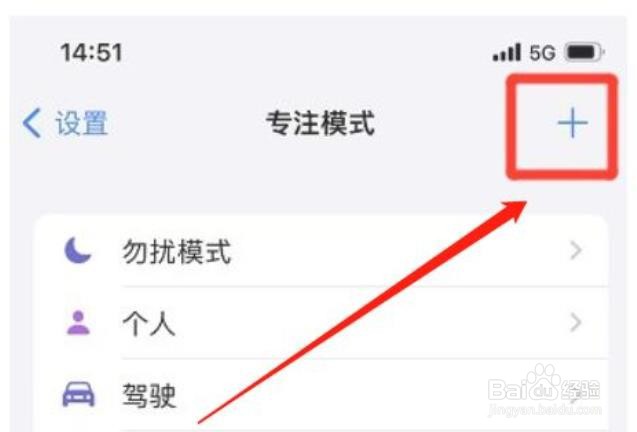 苹果手机怎么添加游戏专注模式