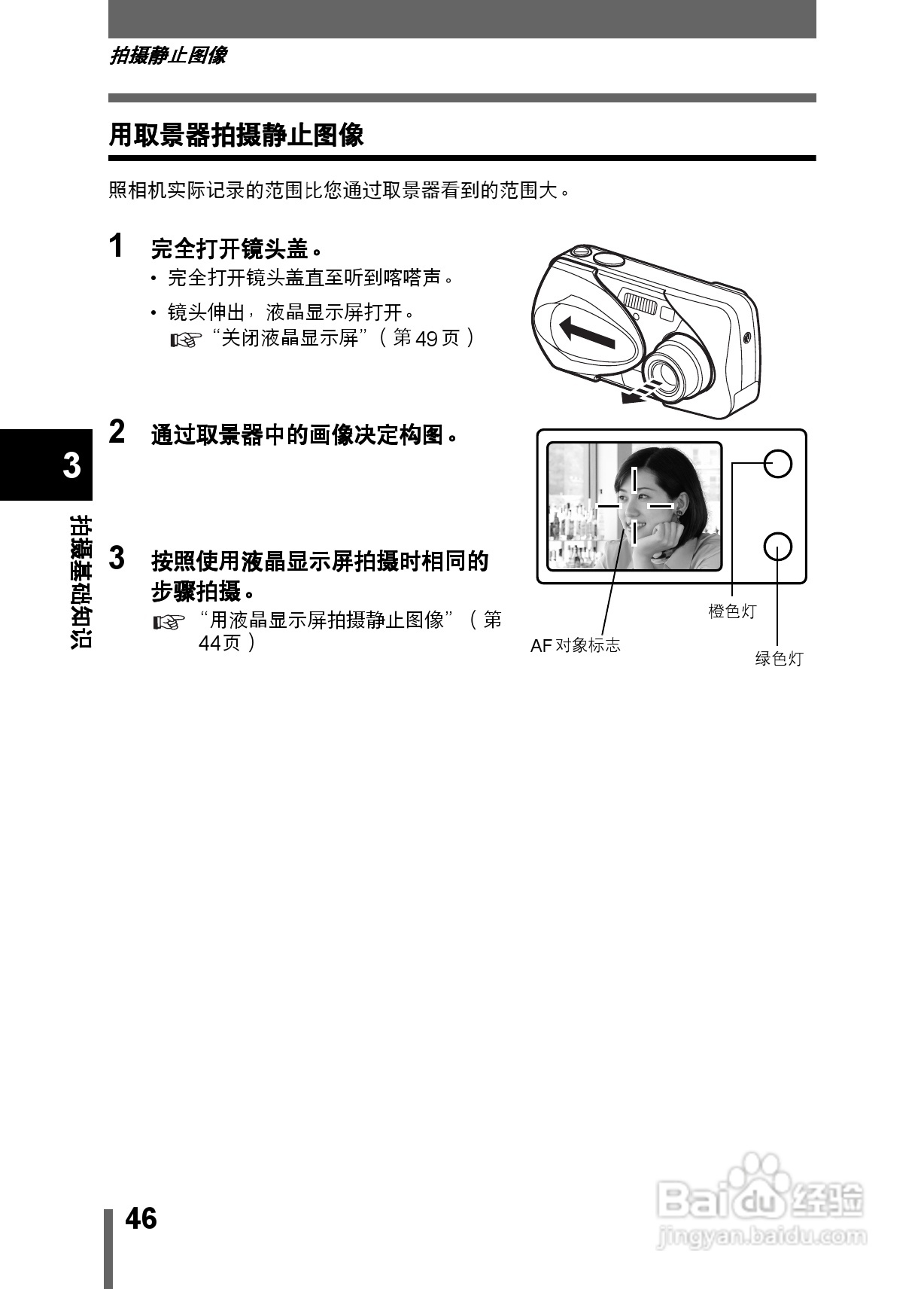 Olympus奥林巴斯C-350数码相机说明书:[5]
