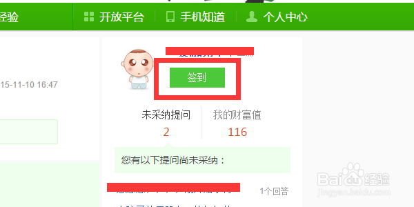 百度知道如何进行签到