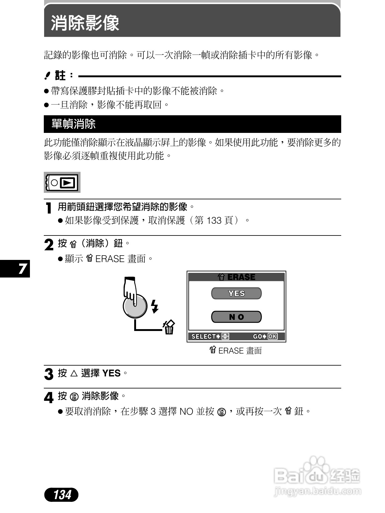 Olympus奥林巴斯C-4040Z数码相机说明书:[14]