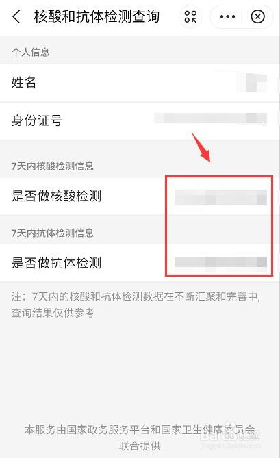 支付宝如何查看核酸检测结果