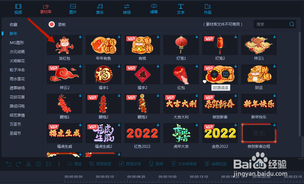 如何找到爱拍剪辑中的【发红包】图片