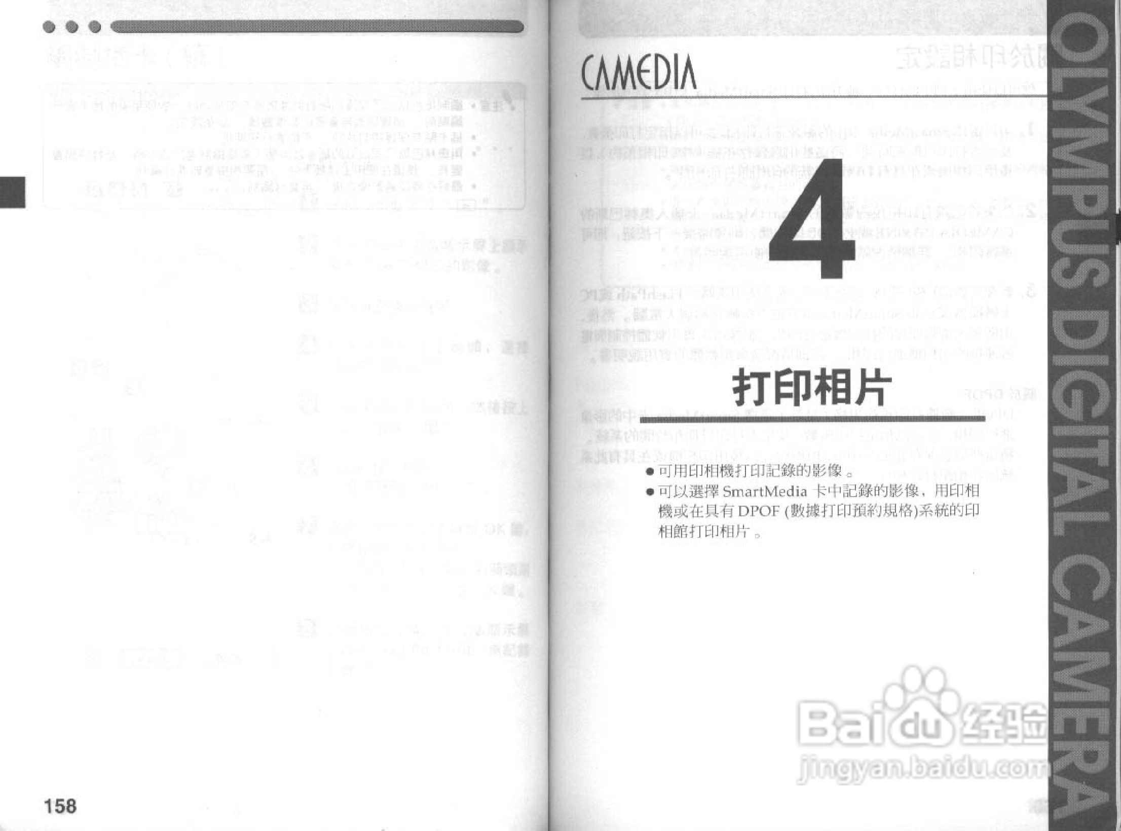 Olympus奥林巴斯C-3030Z数码相机说明书:[8]